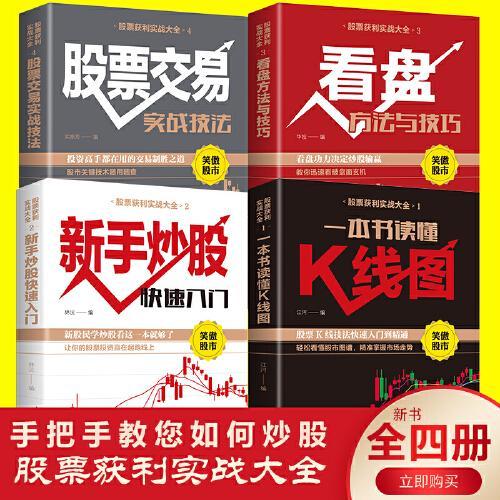 新手炒股入门(新手炒股入门：必备知识与技巧指南)