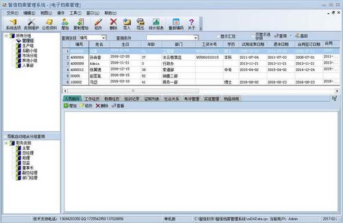 电子档案管理系统(电子档案和纸质档案)