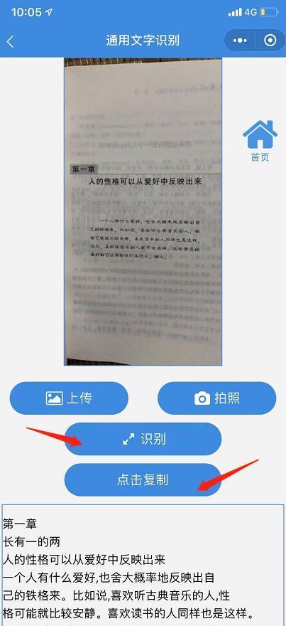 扫描仪文字识别软件(智能扫描仪文字识别软件,快速提取图像文字)