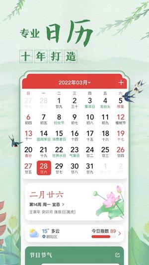 中华万年历查询(中华万年历2023年最新版本)