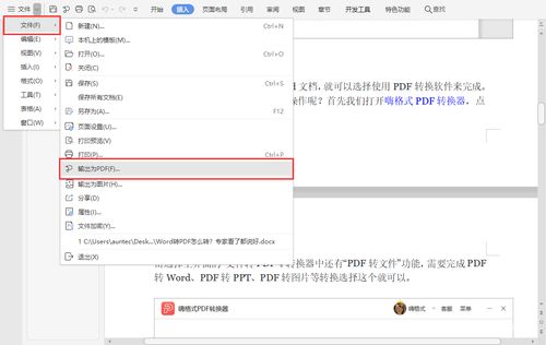 pdf转换成word免费版网页版(PDF转Word免费网页版：在线轻松转换)