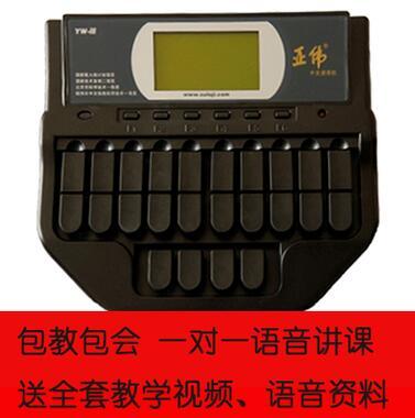 亚伟中文速录机(亚伟速记编码对照表)
