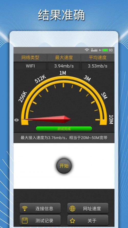 测网速软件哪个最好(手机用什么测网速比较准)