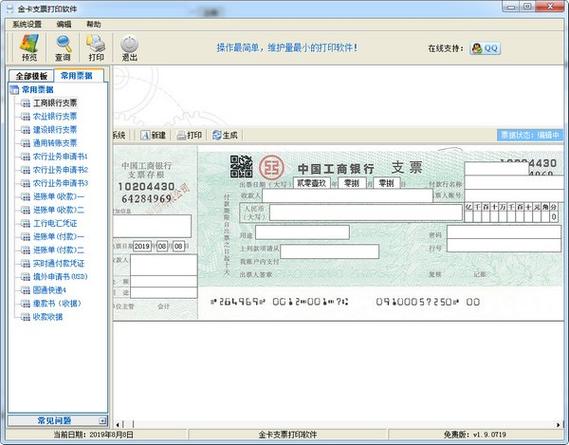 支票打印软件免费(免费支票打印软件：详细说明和概括)