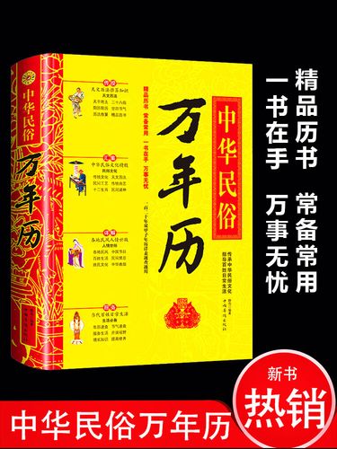 中华万年历查询(中华万年历2023年最新版本)