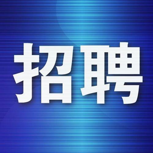 人才招聘网最新招聘(人才招聘网最新招聘,在线找工作更轻松)