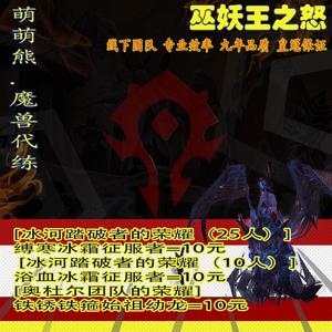 浴血冰霜征服者缰绳(浴血冰霜征服者缰绳，拉风坐骑炼制配方)