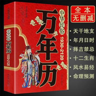 中华万年历查询(中华万年历2023年最新版本)