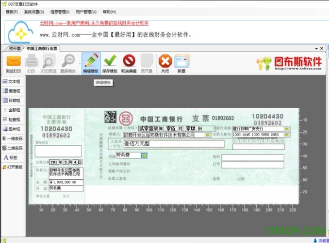 支票打印软件免费(免费支票打印软件：详细说明和概括)