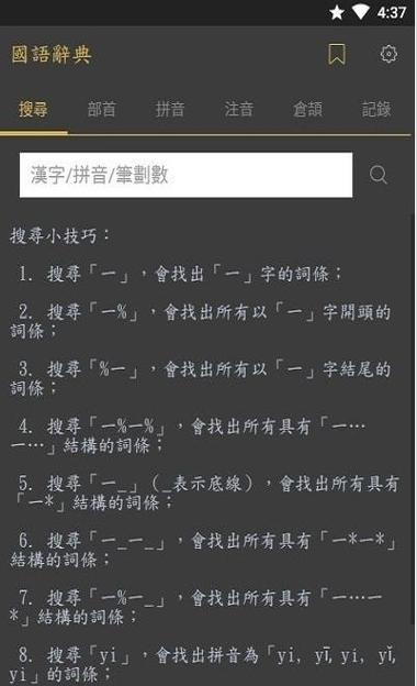 词典在线查词语(在线查词典，轻松掌握词汇精髓)
