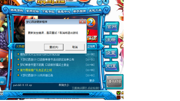 梦幻西游更新不动了(梦幻西游怎么更新不了)
