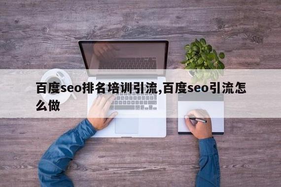 百度seo点击软件(百度SEO点击软件,提高网站流量和排名)
