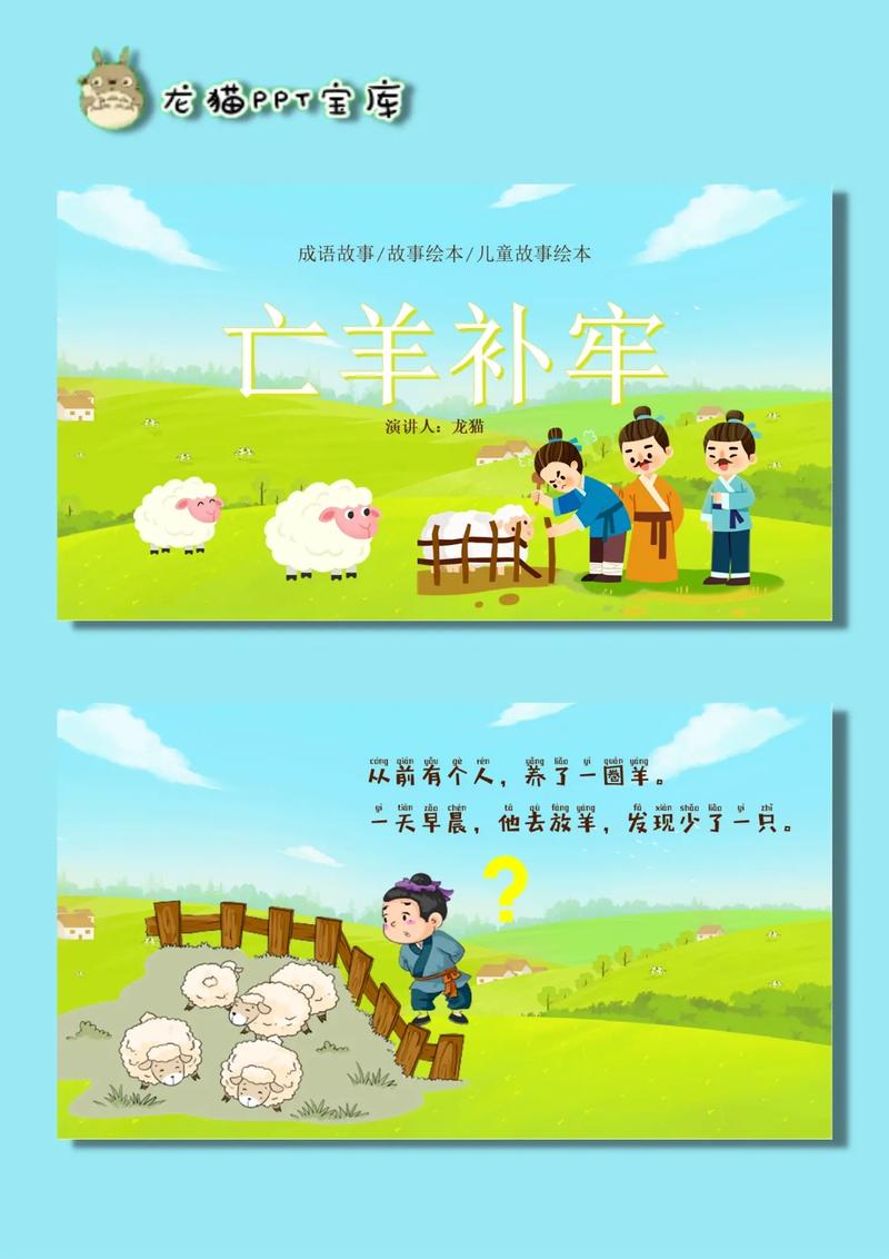 亡羊补牢蚂蚁庄园(羊补牢亡羊补牢)
