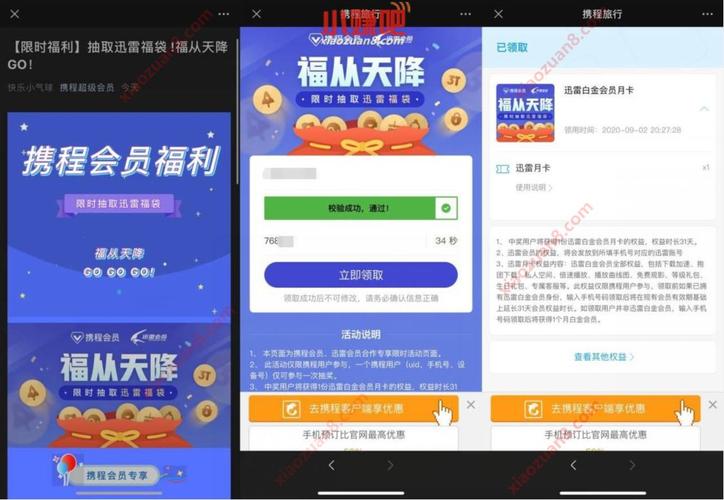 迅雷vip免费领取(迅雷会员,免费领取详细说明)