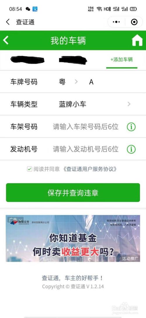 查违章最快的方法(怎么快速查违章记录)