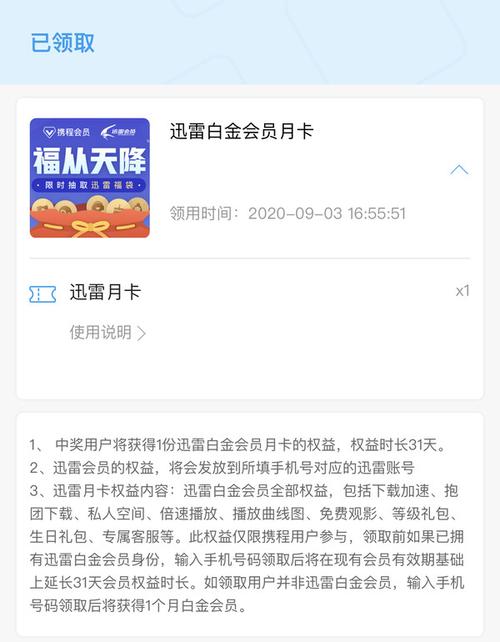 迅雷vip免费领取(迅雷会员,免费领取详细说明)