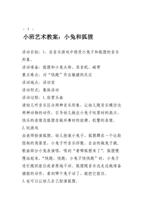 手机音乐游戏(中班音乐游戏《狐狸和兔子》)