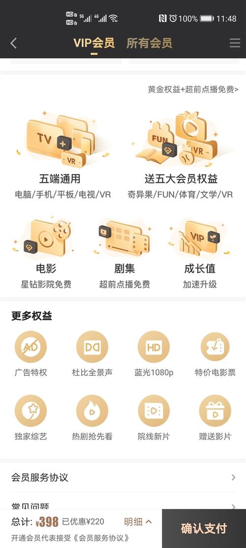 爱奇艺vip免费领取永久会员(不用vip的免费追剧软件)