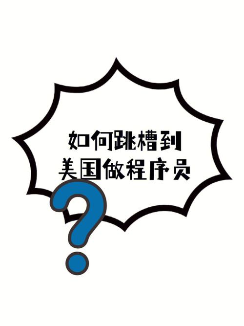 程序员转行做什么好(程序员转型指南：从技术领域跳槽的最佳选择)