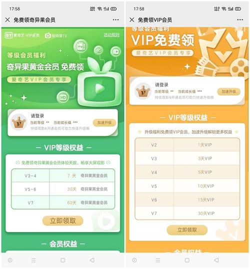 爱奇艺vip免费领取永久会员(不用vip的免费追剧软件)