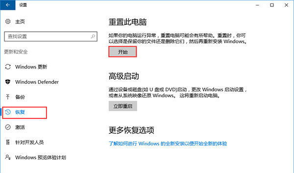 win10强制恢复出厂设置(win10电脑恢复出厂设置的方法)