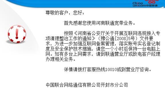 河南网通宽带客户端(宽带客户端)