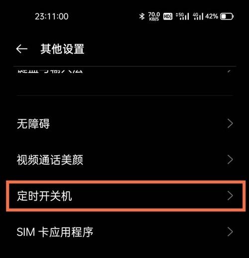 怎样设置手机自动关机和开机时间(开机时间怎么设置)