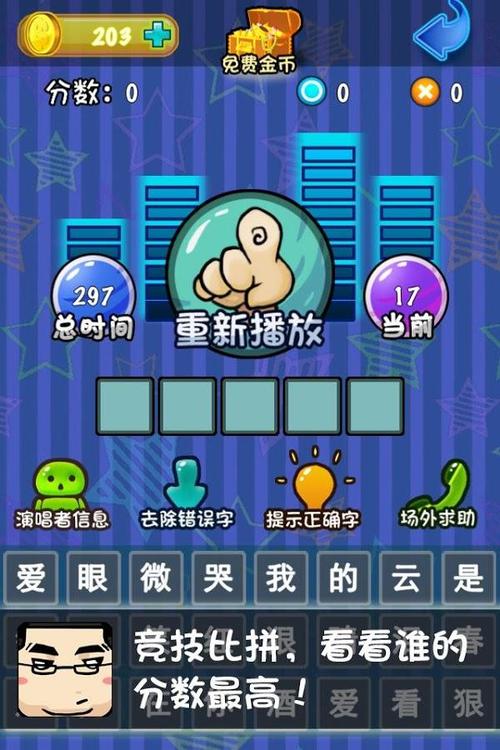 疯狂猜歌安卓版(疯狂猜歌安卓版,猜歌达人必备神器)