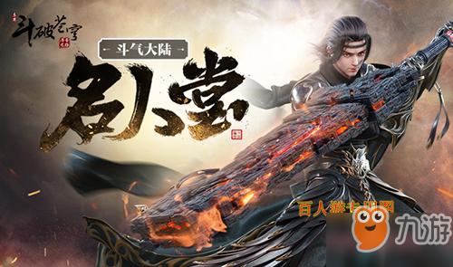 斗破苍穹手游破解版(斗破苍穹以前的一款老游戏)