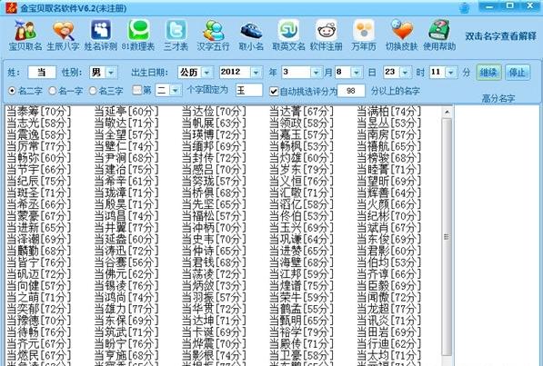 起名软件排行榜(起名软件排行榜，帮你给宝贝取个好名字)