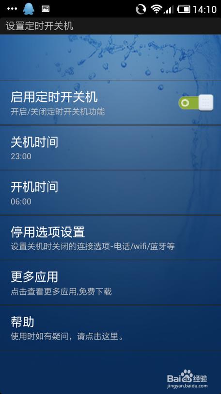 怎样设置手机自动关机和开机时间(开机时间怎么设置)