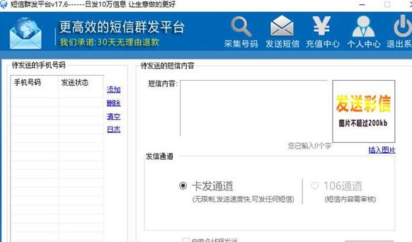 群发手机短信平台(群发短信平台,发送高效便捷)