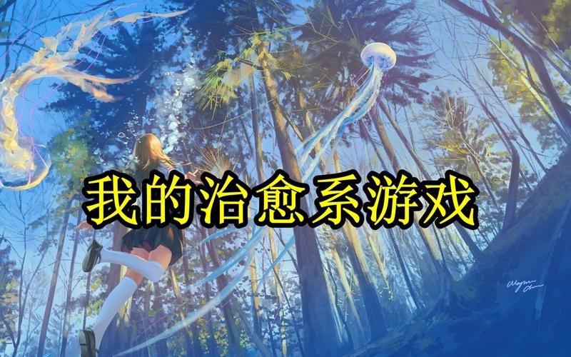 休闲游戏推荐女生(休闲治愈系游戏)