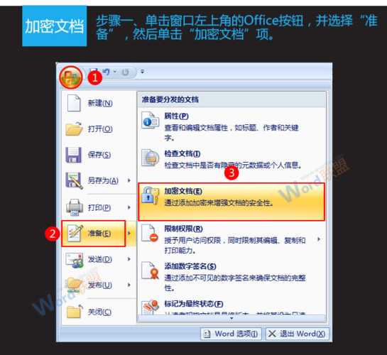 文件如何加密码保护(文档加密的两种方式)