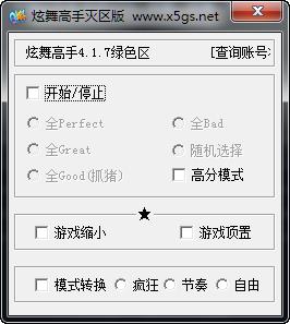 炫舞免费外挂(qq炫舞辅助挂免费)