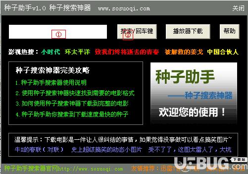 种子搜索器在线