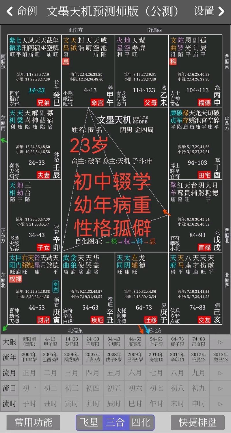 紫微排盘软件(最准确的紫微斗数软件)
