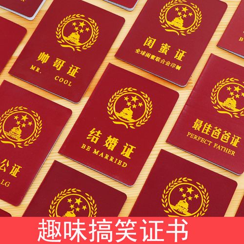 搞笑证件制作(搞怪证件制作,打造你的专属欢乐时光)