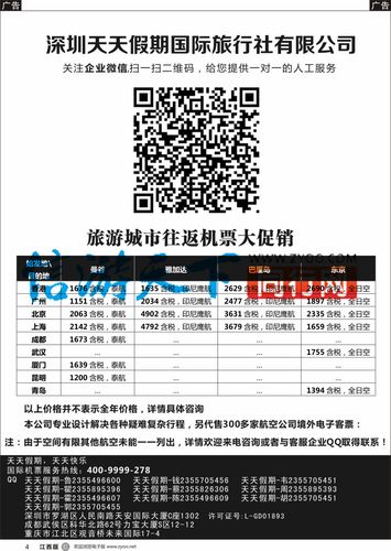 打折机票查询(国际特价机票)