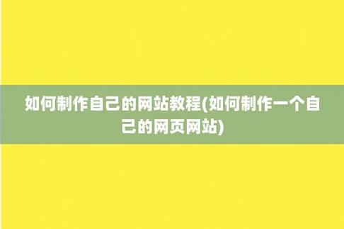 怎么制作网页设计(如何制作网页教程)