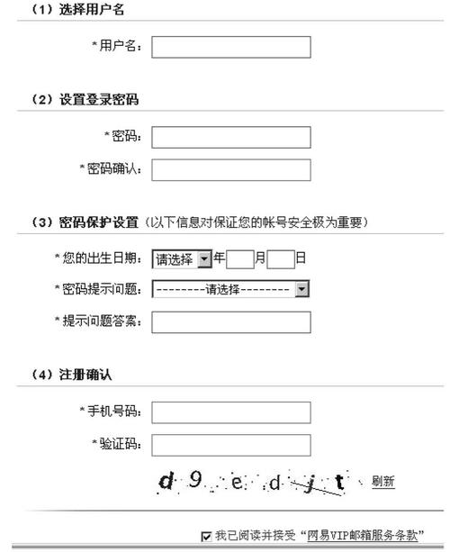 申请注册电子邮箱(申请注册电子邮箱,详细说明注册流程)