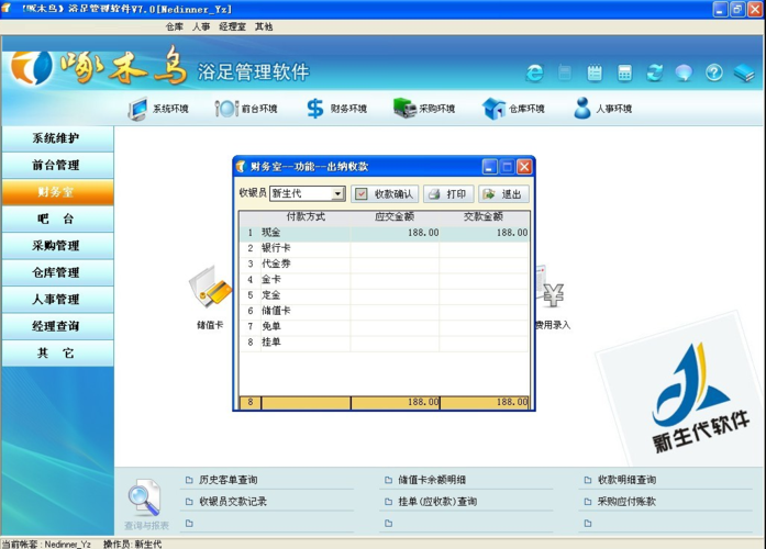 洗浴管理系统(游泳馆管理系统)