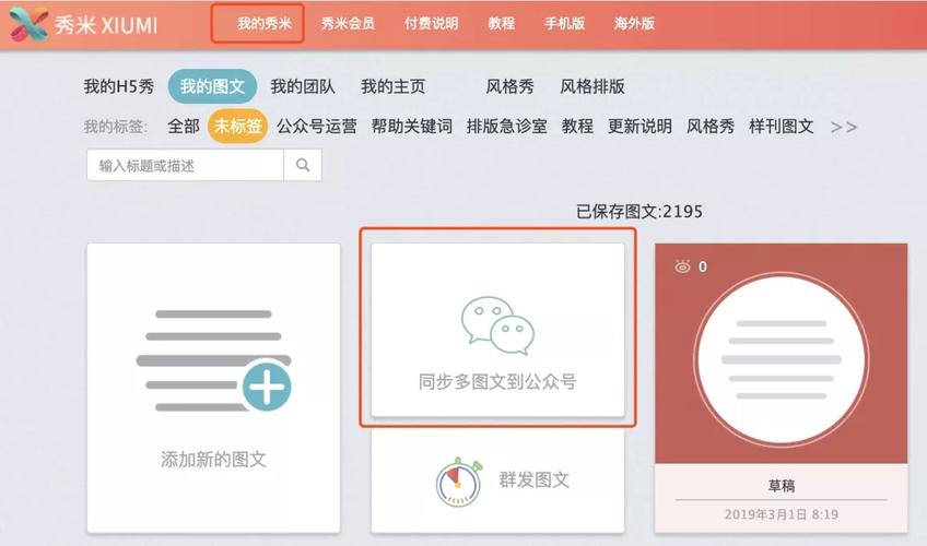 秀米编辑器网页版