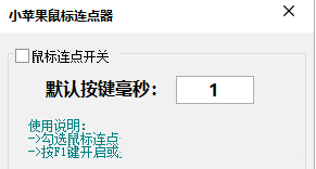 手机鼠标连点器(鼠标连点器使用方法)
