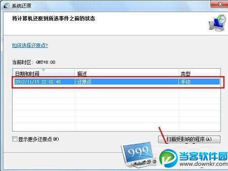 如何还原电脑系统(一键还原win7系统)