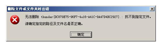 文件粉碎机都删不了的文件夹