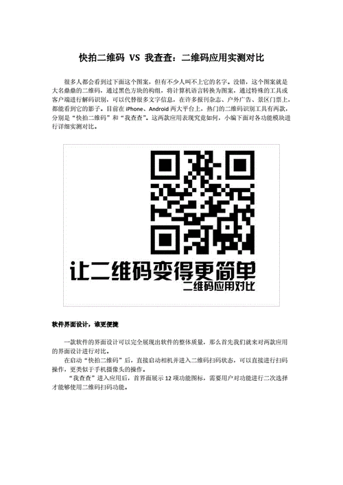 我查查二维码(我查查二维码，便捷识别信息)