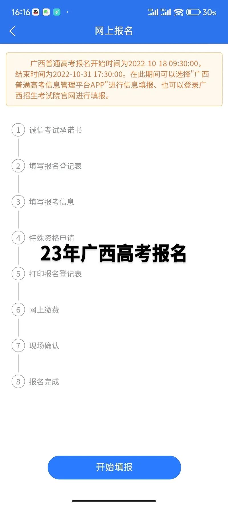 广西招生考试院(广西高考普通信息管理平台)