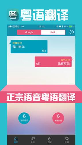 广东话语音翻译器(文字翻译语音)