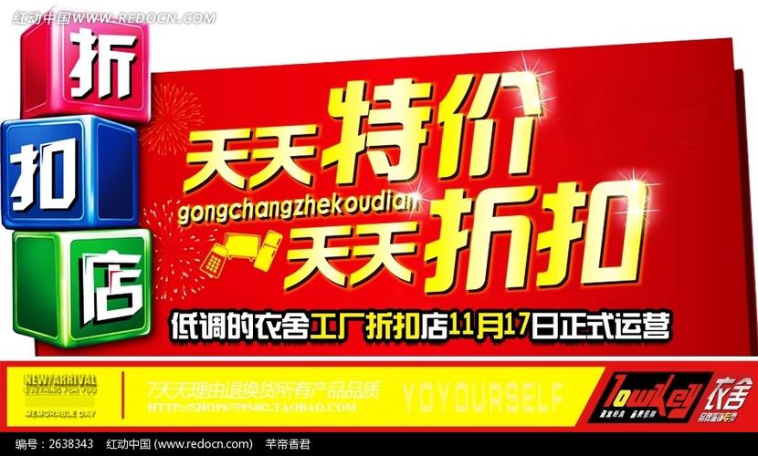 淘宝网天天特价(天天有特价宣传语)
